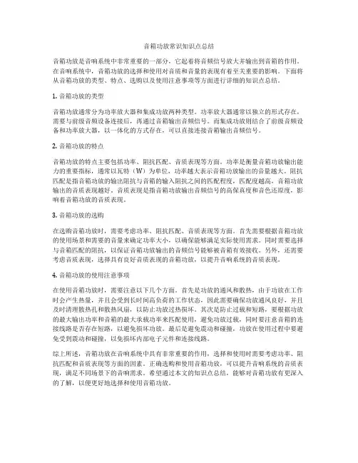 音箱功放常识知识点总结