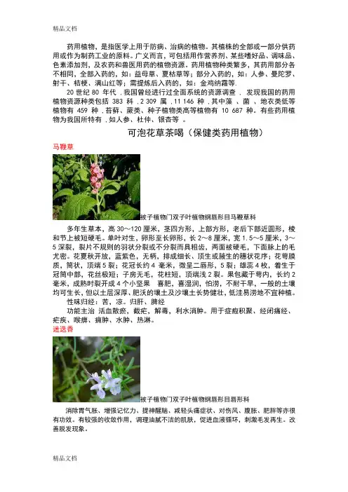 (整理)常见药用植物介绍