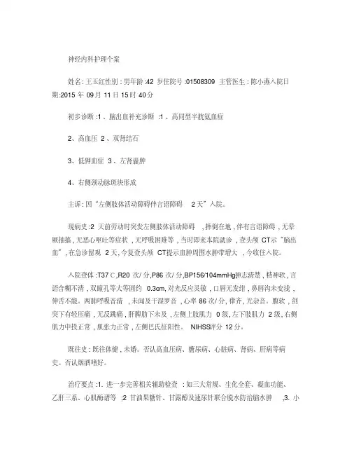 神经内科护理个案