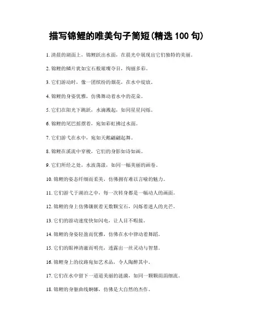 描写锦鲤的唯美句子简短(精选100句)