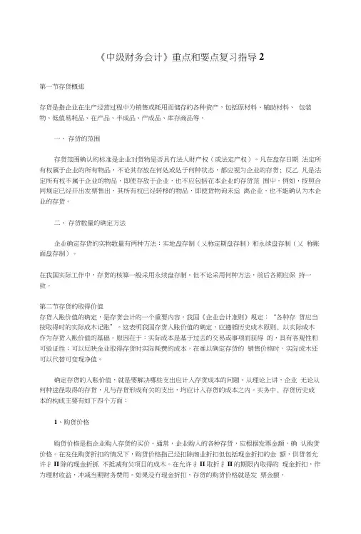 《中级财务会计》重点和要点复习指导2.doc