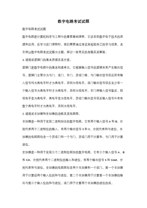 数字电路考试试题