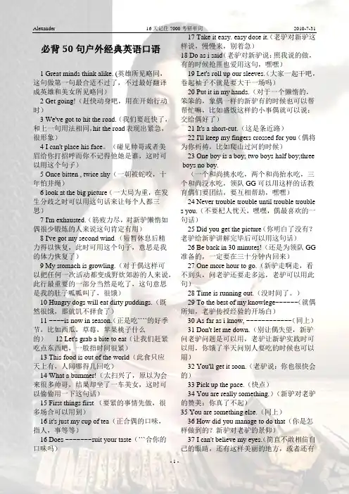 必背50句户外经典英语口语