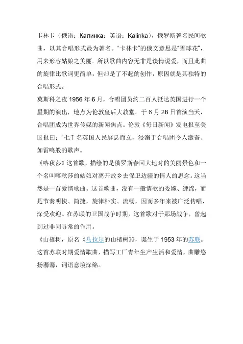 俄罗斯歌曲
