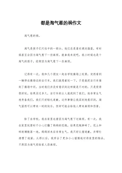 都是淘气惹的祸作文