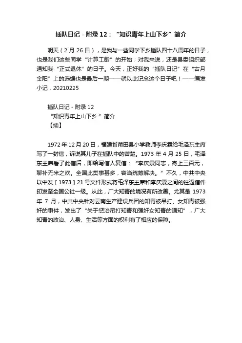 插队日记－附录12：“知识青年上山下乡”简介