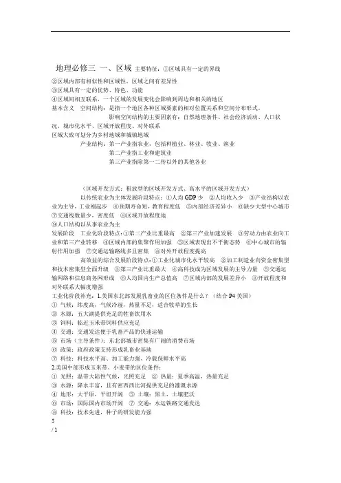 高中地理必修三知识点总结知识框架