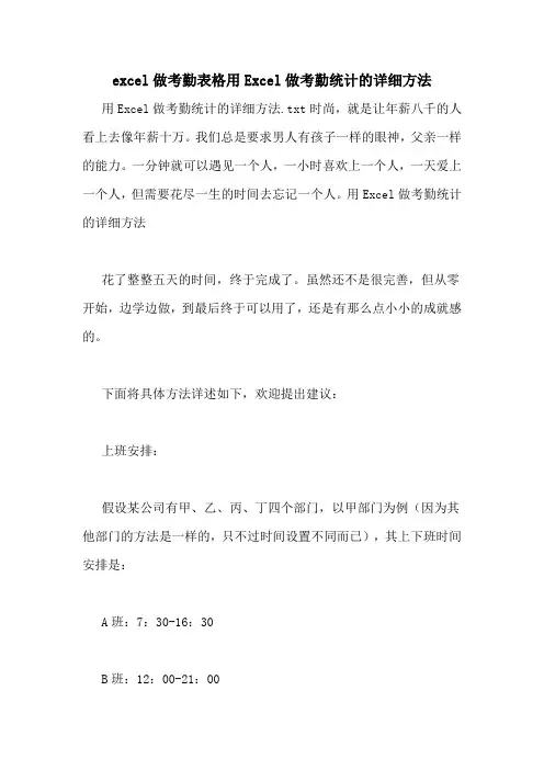 excel做考勤表格用Excel做考勤统计的详细方法