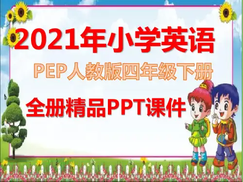 人教版PEP小学四年级英语下册全册精美课件