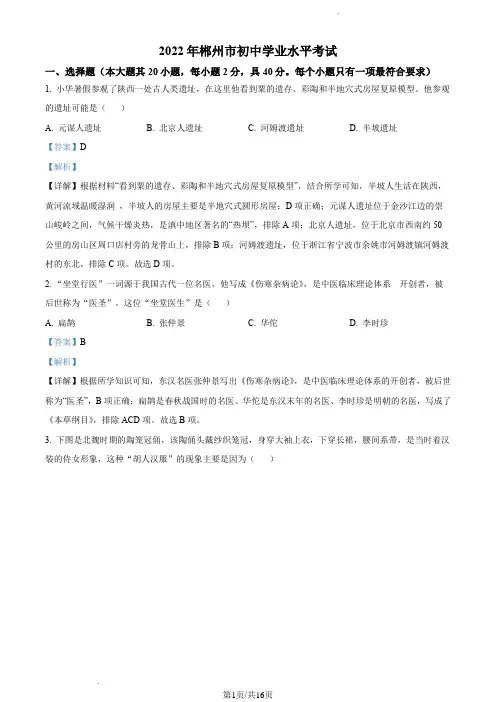 2022年湖南郴州中考历史中考试卷+答案+解析