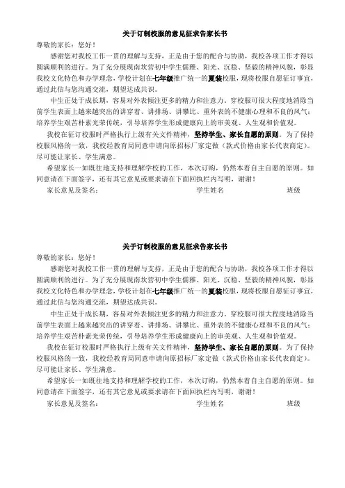 关于订制校服的意见征询信