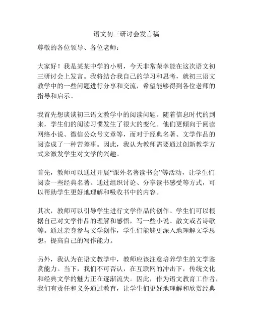 语文初三研讨会发言稿
