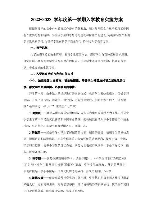 入学教育实施方案