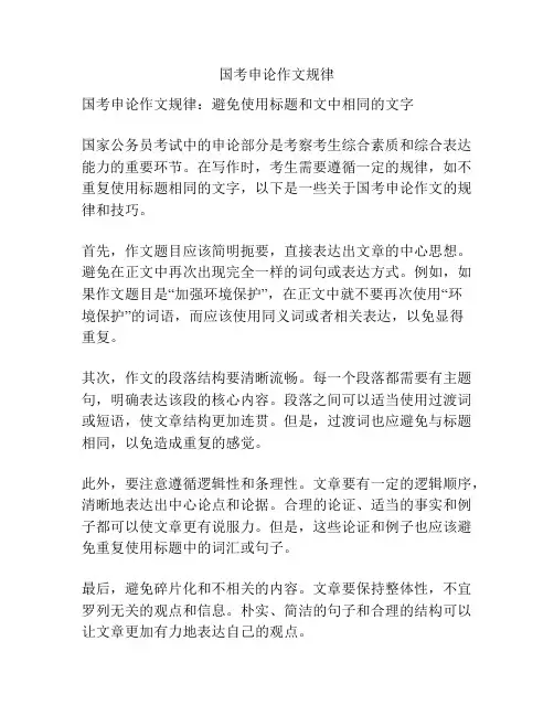 国考申论作文规律