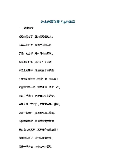 徐志摩再别康桥诗歌鉴赏