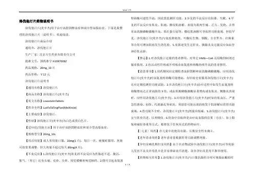 洛伐他汀片药物说明书