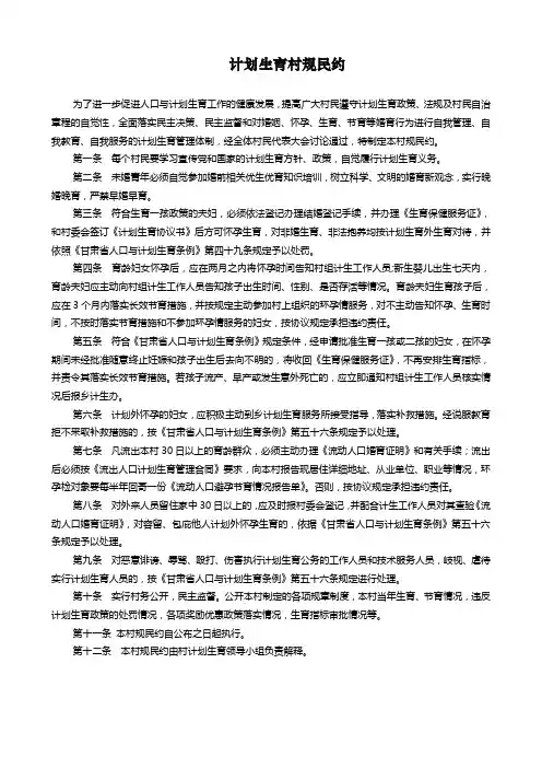 计划生育村规民约