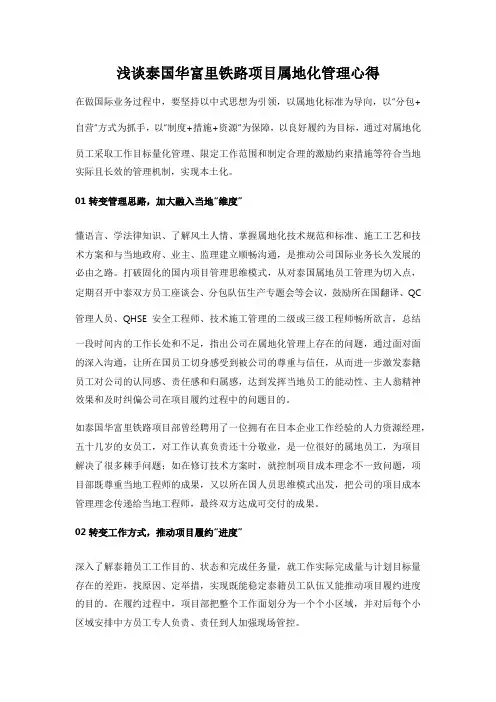 浅谈泰国华富里铁路项目属地化管理心得
