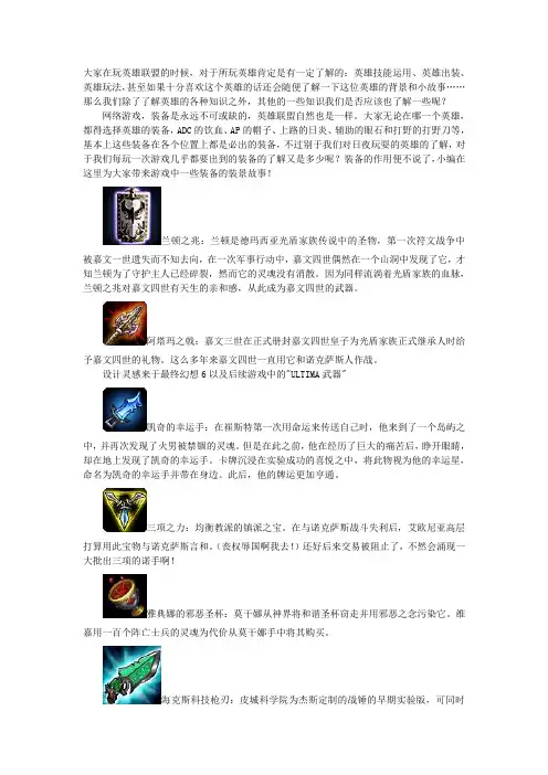 LOL装备背景故事