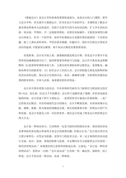 对会计工作的理解三篇(最新)