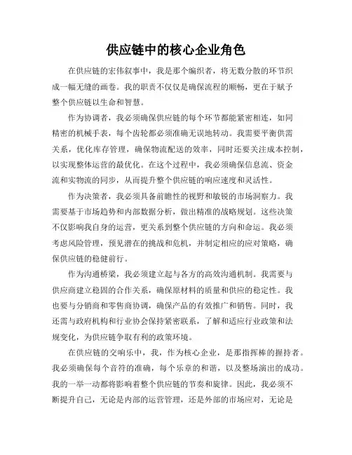 供应链中的核心企业角色