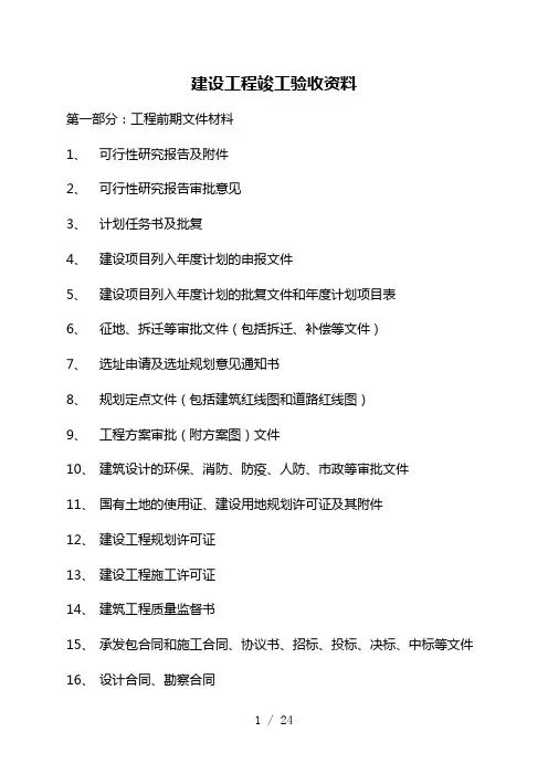 建设工程竣工归档资料目录