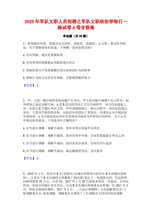 2023年军队文职人员招聘之军队文职政治学每日一练试卷A卷含答案
