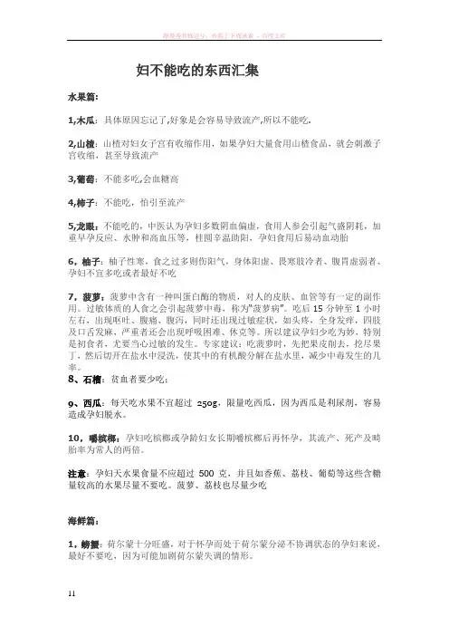 孕妇不能吃的东西汇集