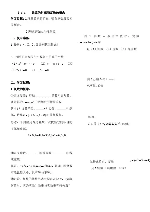 高中数学新苏教版精品教案《苏教版高中数学选修1-2 3.3 复数的几何意义》6