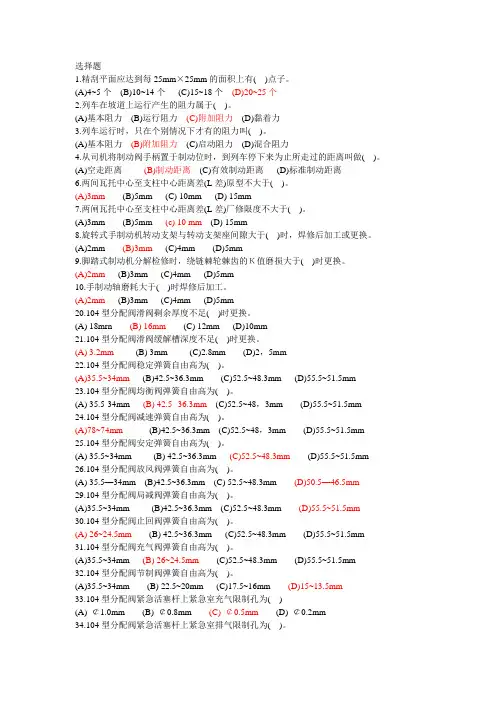 济南铁路局比武题库：选择题