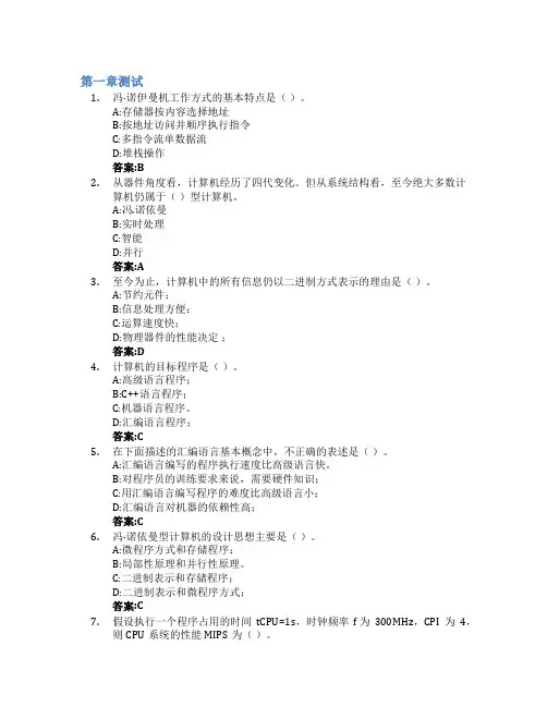 计算机组成原理智慧树知到答案章节测试2023年肇庆学院