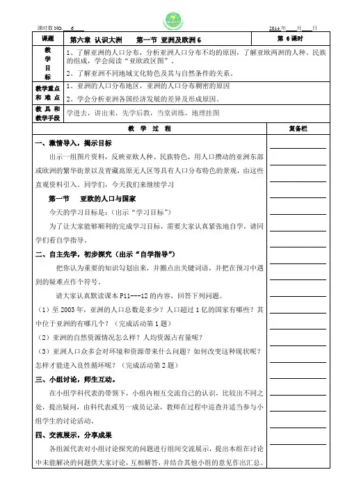 06七下第六章亚洲及欧洲6 湘教版 先学后教 学讲 教案
