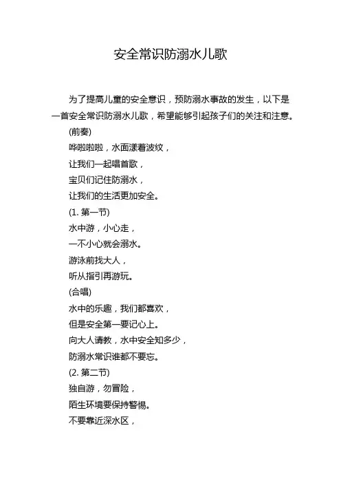 安全常识防溺水儿歌