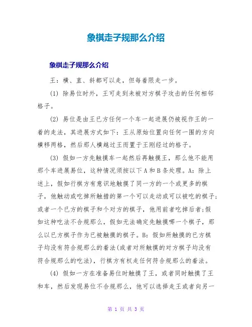 象棋走子规则介绍