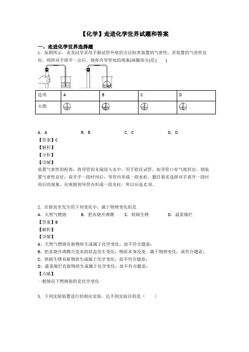 【化学】走进化学世界试题和答案