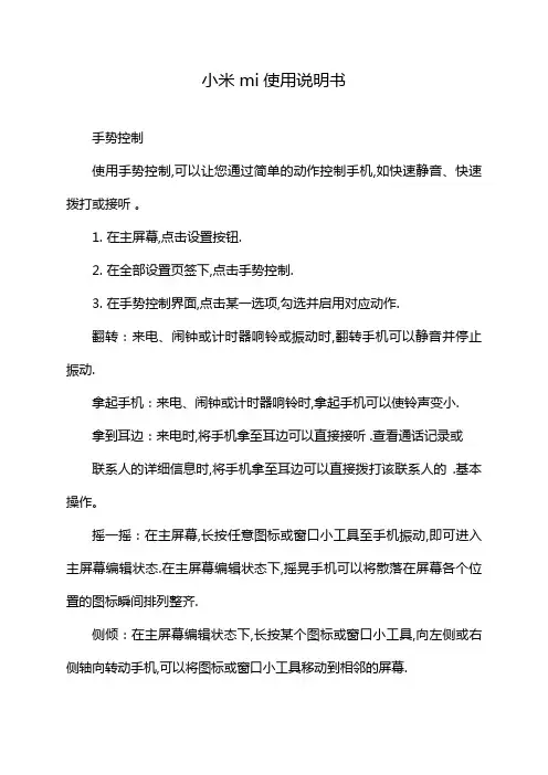 小米mi使用说明书