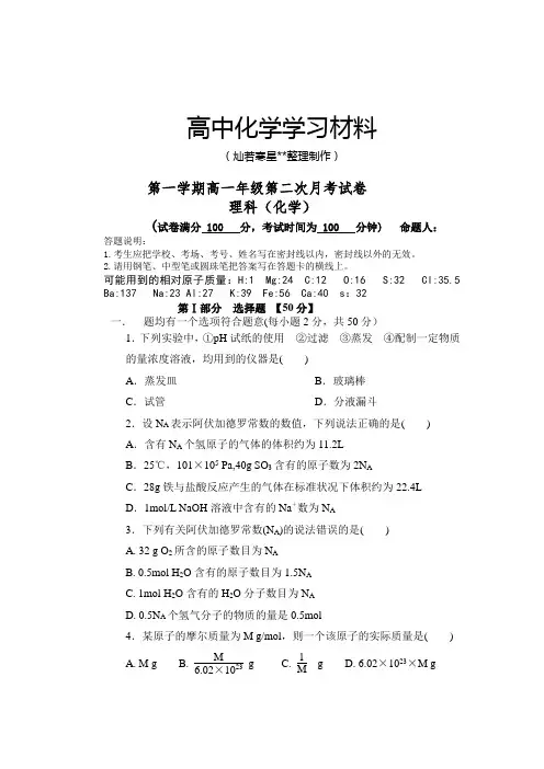 人教版高中化学必修一第一学期高一年级第二次月考试卷.docx
