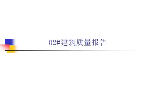 监理周报PPT课件