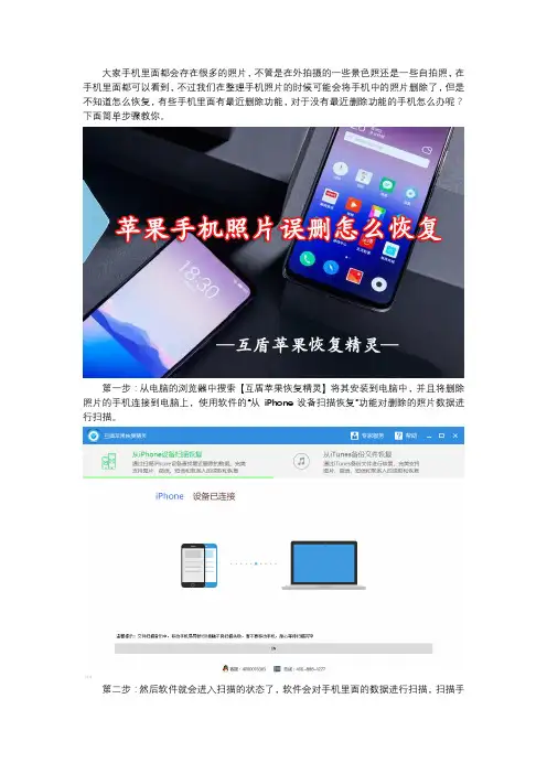 苹果手机照片误删怎么恢复？简单几步轻松恢复