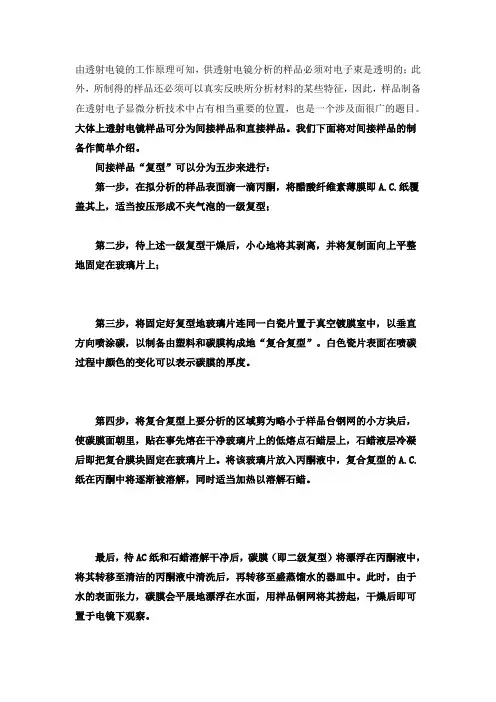 TEM制样方法及详细步骤