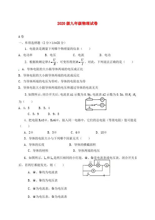 四川省成都市新都一中实验学校2020届九年级物理12月月考试题(无答案) 教科版