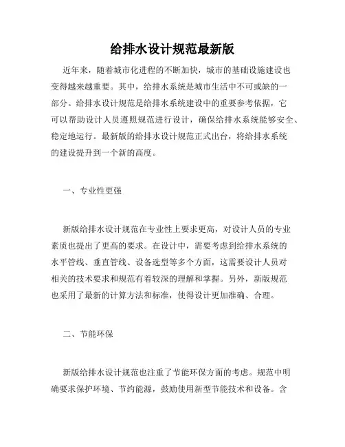 给排水设计规范最新版
