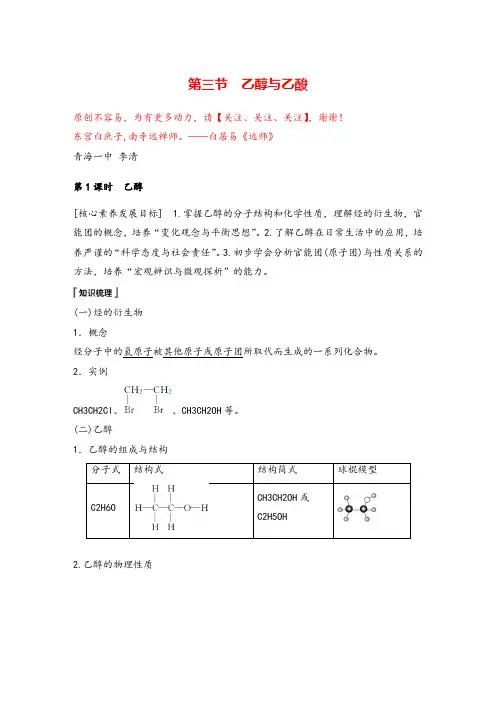 高中化学人教版 必修第2册第七章 第三节 乙醇与乙酸