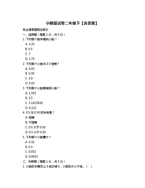 小数报试卷二年级下【含答案】