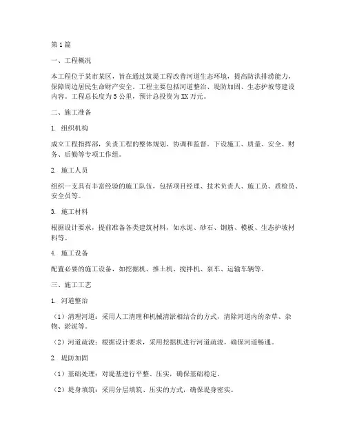 筑堤工程施工方案(3篇)