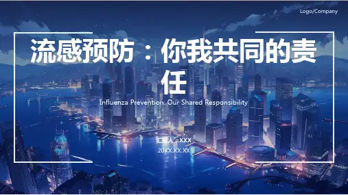 流感预防ppt课件