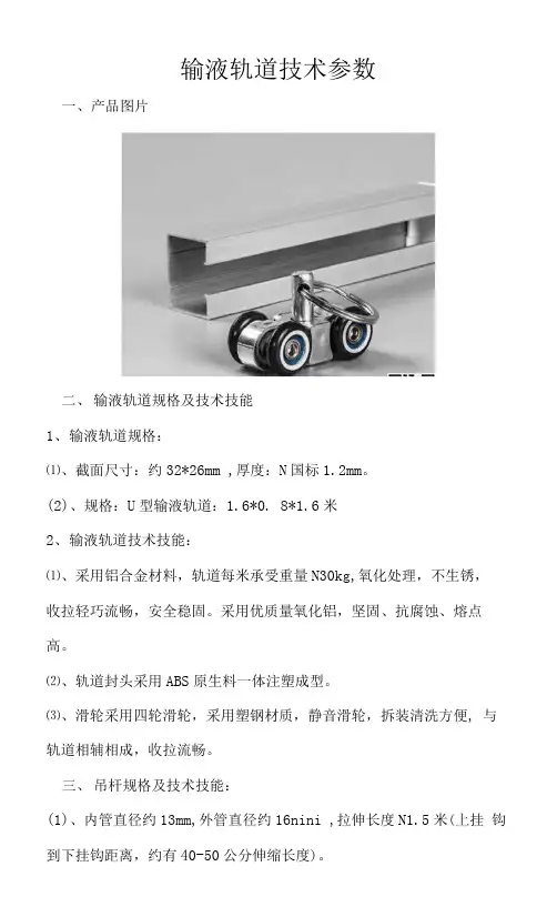 输液轨道技术参数
