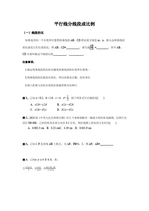 初三：平行线分线段成比例