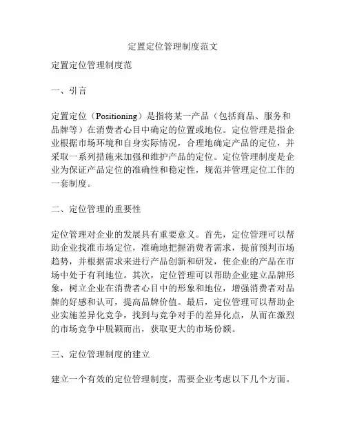 定置定位管理制度范文