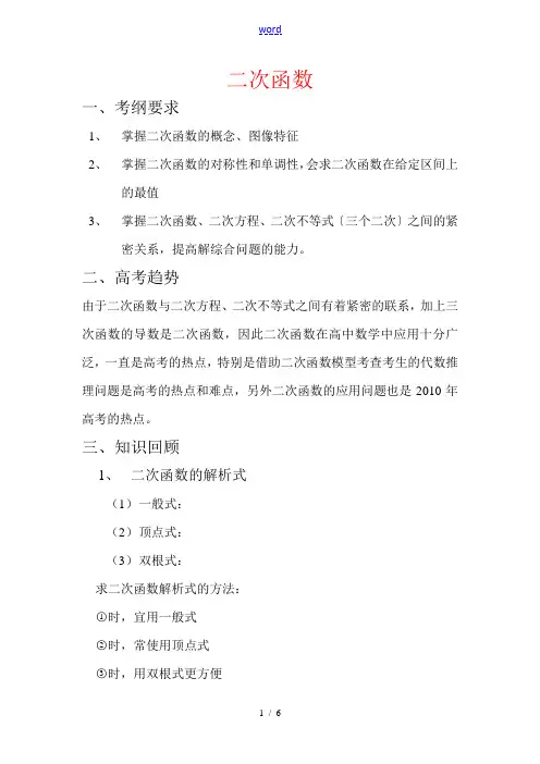 高中数学二次函数教案人教版必修一